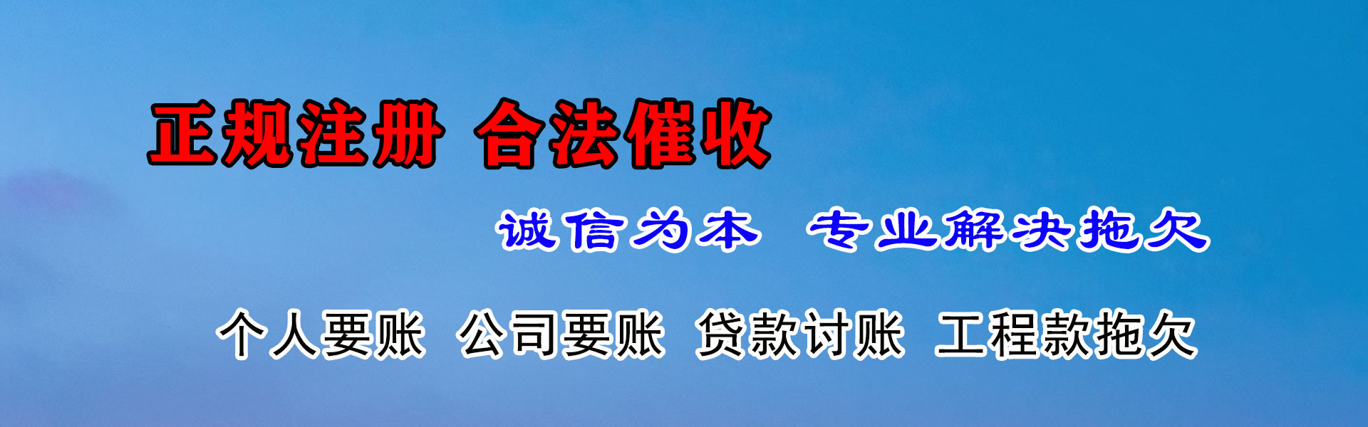 龙川讨债公司